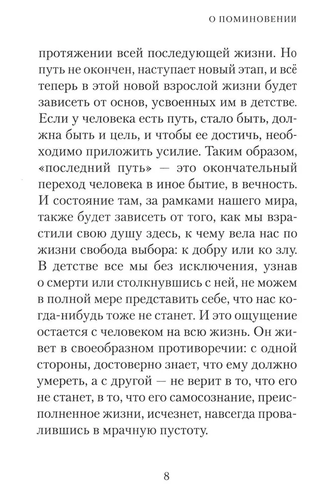 Psalteris un lūgšanas par mirušajiem