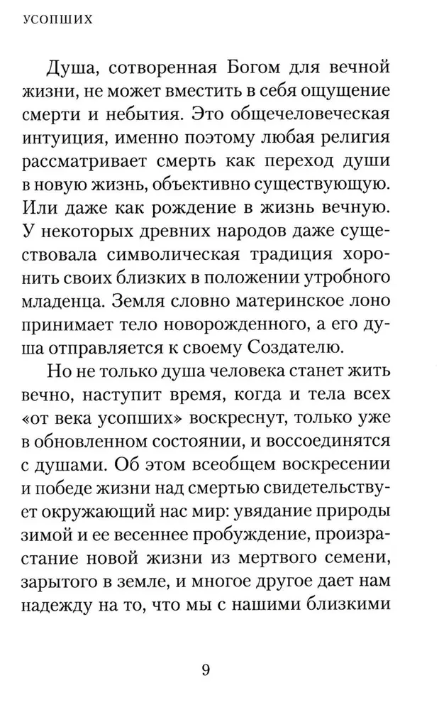 Psalteris un lūgšanas par mirušajiem