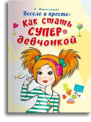Jautri un vienkārši: Kā kļūt par supermeiteni