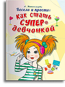 Jautri un vienkārši: Kā kļūt par supermeiteni