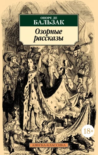 Izsmejoši stāsti