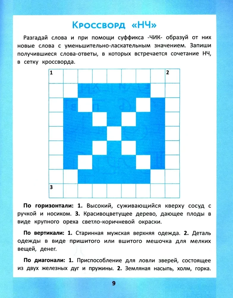 Ortogrāfiskās mīklas sākumskolai