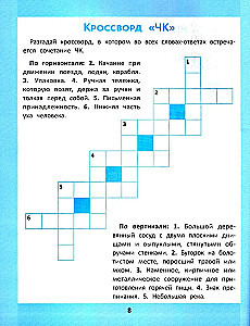Ortogrāfiskās mīklas sākumskolai