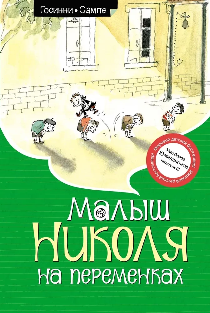 Mazais Nikolajs starpbrīžos