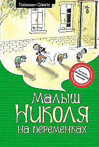 Mazais Nikolajs starpbrīžos