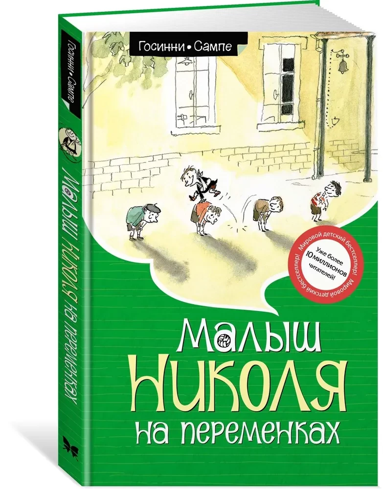 Mazais Nikolajs starpbrīžos