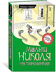 Mazais Nikolajs starpbrīžos