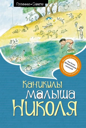 Mazā Nikolā brīvdienas