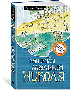 Mazā Nikolā brīvdienas