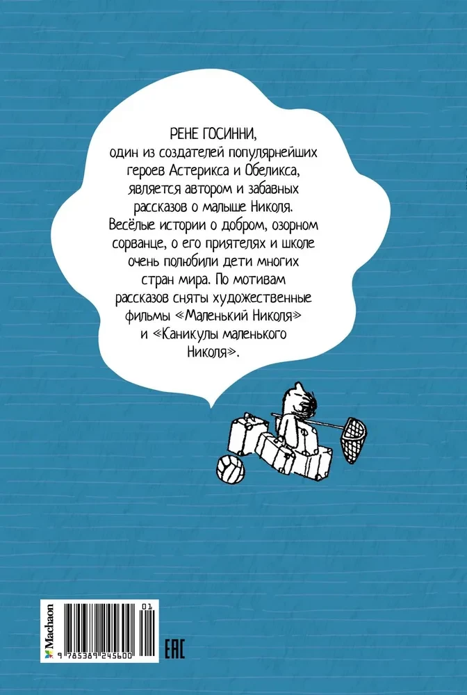Mazā Nikolā brīvdienas