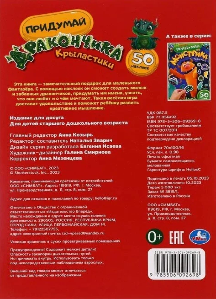 Kriļastiki. Izdomā pūķīti