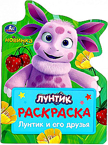 Luntiks un viņa draugi. Krāsojamā grāmata