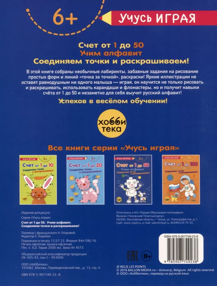 Skaitīšana no 1 līdz 50. Savienojam punktus un krāsojam!
