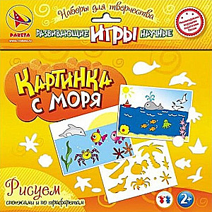 Radošais komplekts "Glezna no jūras. Zīmējam ar šabloniem un sūkļiem"