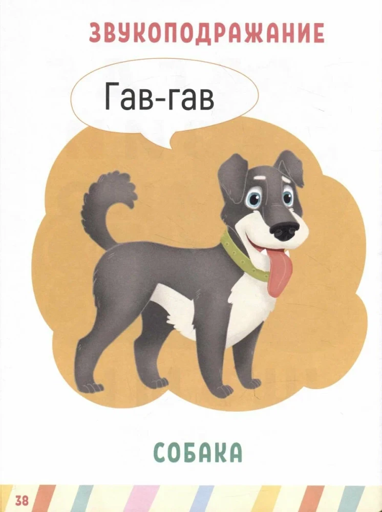 Galvenā grāmata mazulim. Mācāmies runāt