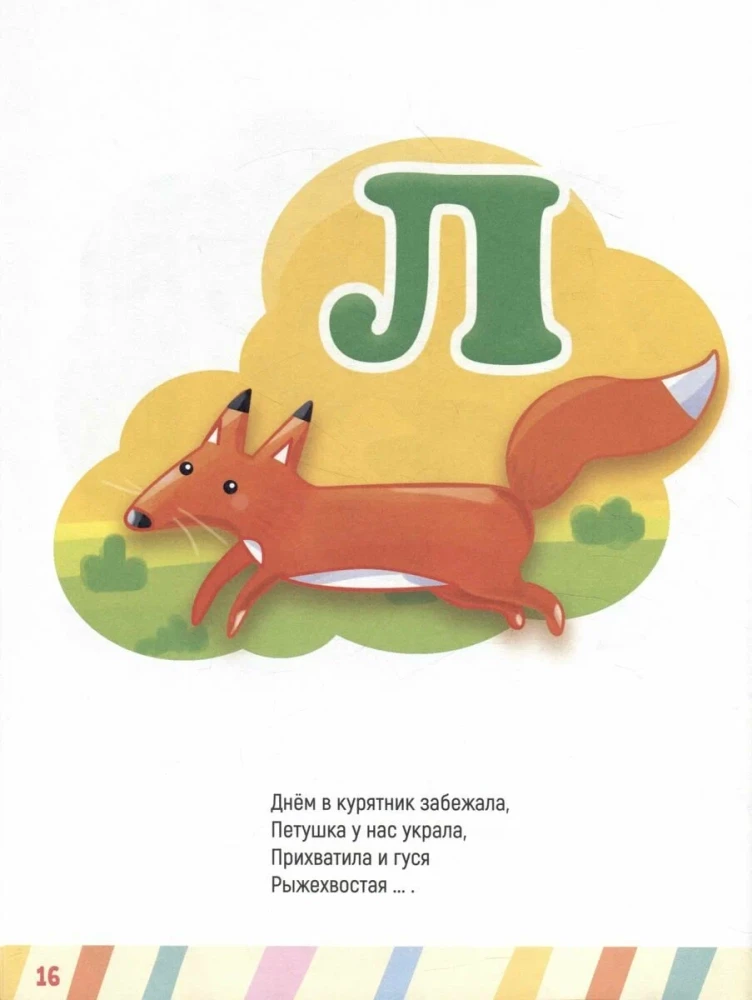 Galvenā grāmata mazulim. Mācāmies runāt