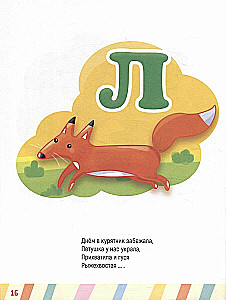 Galvenā grāmata mazulim. Mācāmies runāt