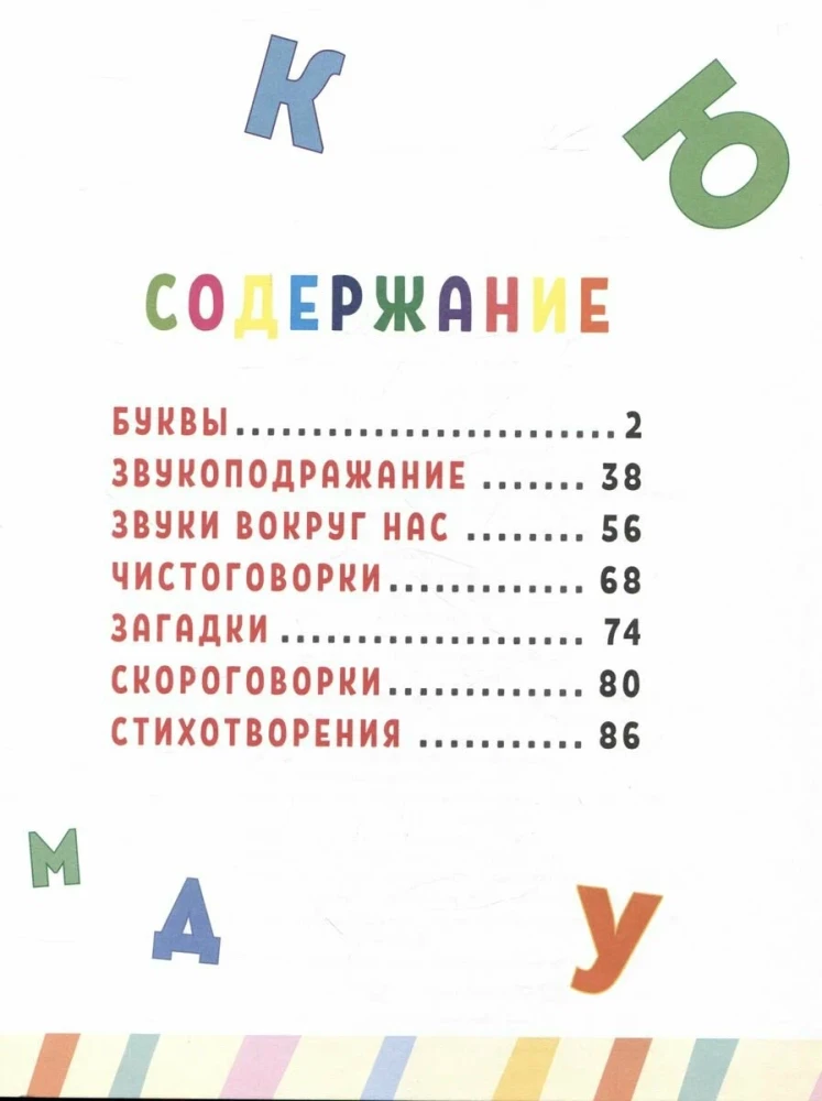 Galvenā grāmata mazulim. Mācāmies runāt