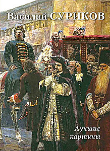 Vasiļijs Surikovs. Labākās gleznas