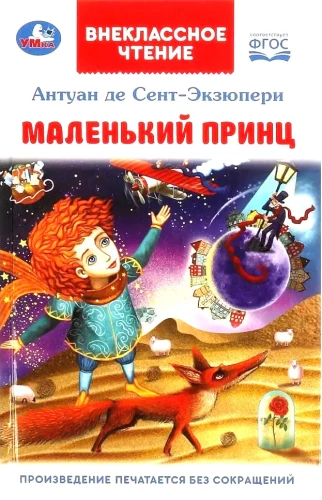 Mazais princis