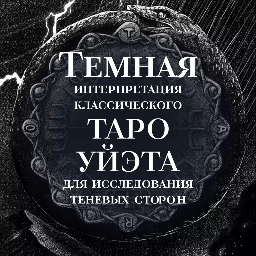 Taro krēslā (78 kārtis un ceļvedis kastē)