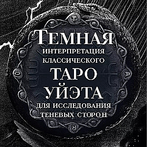 Taro krēslā (78 kārtis un ceļvedis kastē)