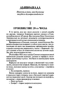 Suns sirds. Velniade. Traģiskie olas. Jaunā ārsta piezīmes. Morfijs. Es nogalināju