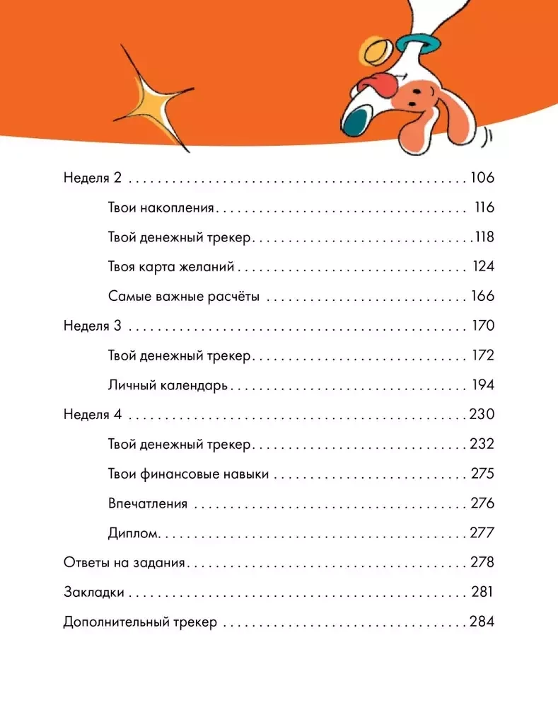6 minūtes bērniem: finanšu pratība. Pirmā bērna finanšu piezīmju grāmatiņa