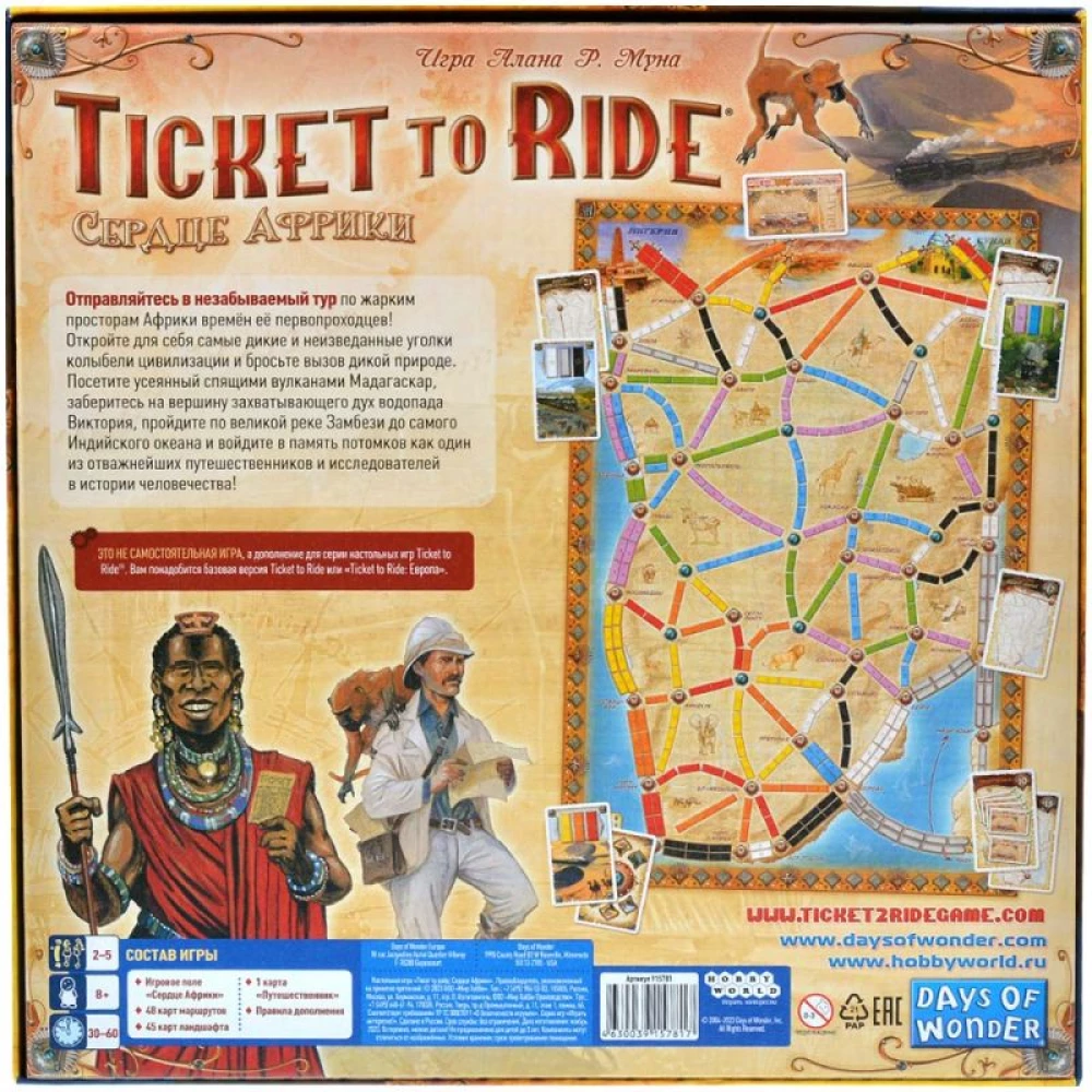 Galda spēle - Ticket to Ride. Āfrikas sirds (paplašinājums)