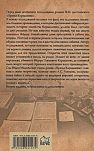 Brāļi Karamazovi. Lielā romāna noslēpumi