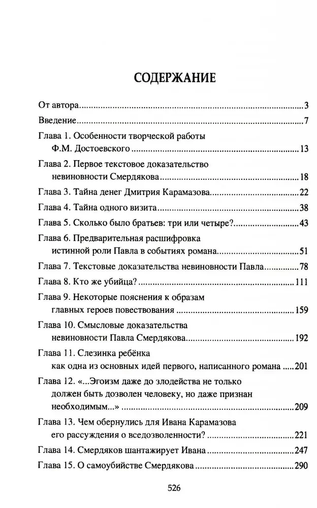 Brāļi Karamazovi. Lielā romāna noslēpumi