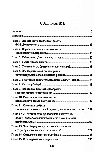 Brāļi Karamazovi. Lielā romāna noslēpumi