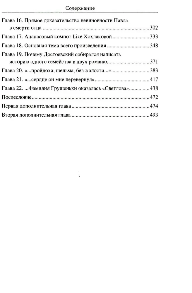 Brāļi Karamazovi. Lielā romāna noslēpumi