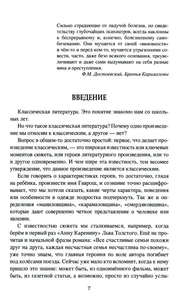 Brāļi Karamazovi. Lielā romāna noslēpumi