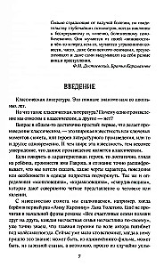 Brāļi Karamazovi. Lielā romāna noslēpumi