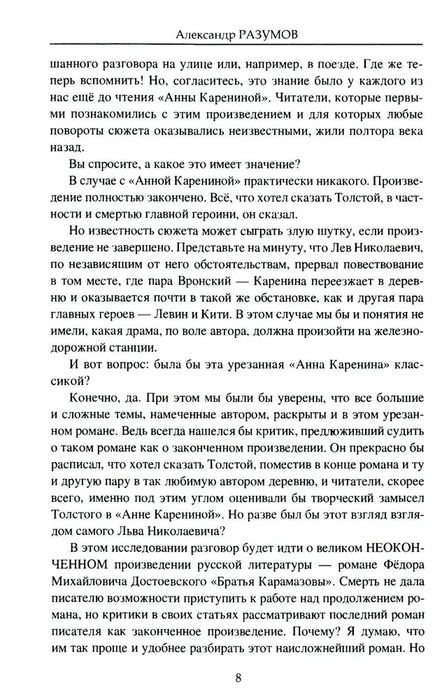 Brāļi Karamazovi. Lielā romāna noslēpumi