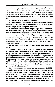Brāļi Karamazovi. Lielā romāna noslēpumi