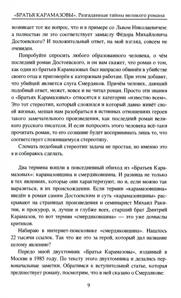 Brāļi Karamazovi. Lielā romāna noslēpumi