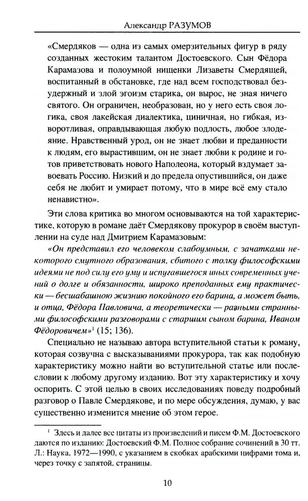 Brāļi Karamazovi. Lielā romāna noslēpumi