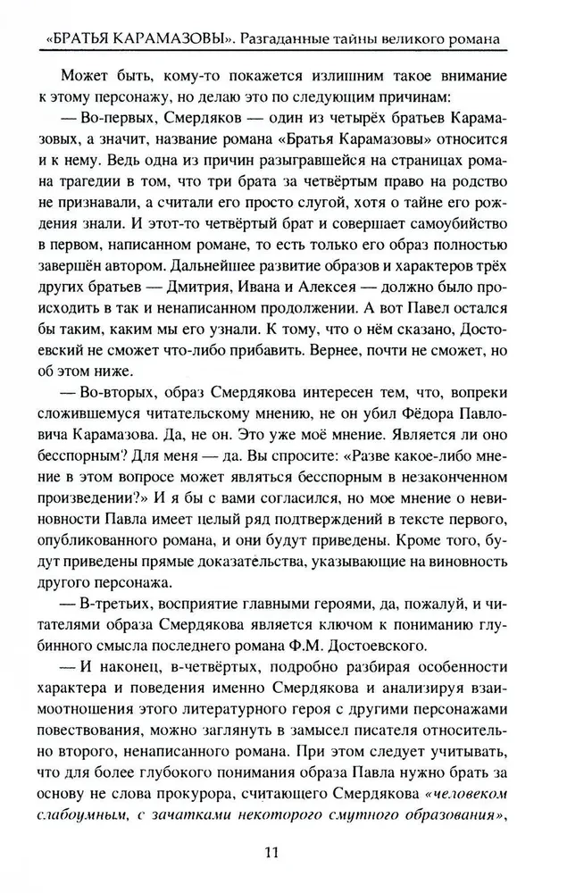 Brāļi Karamazovi. Lielā romāna noslēpumi