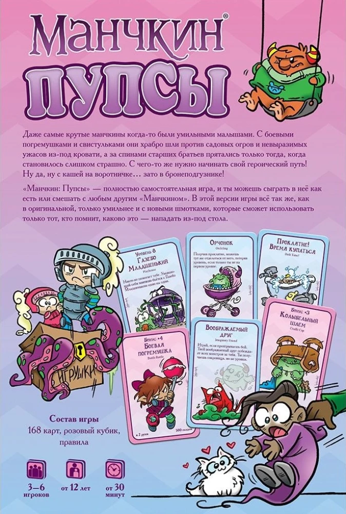 Galda spēle Munchkin. Kucēns