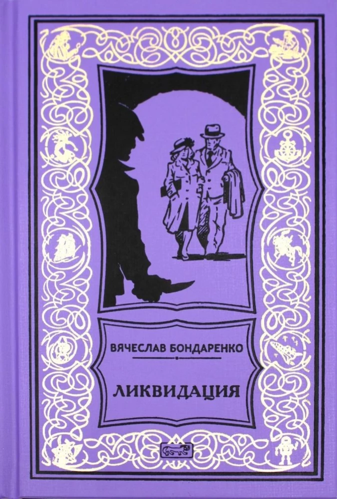 Likvidācija
