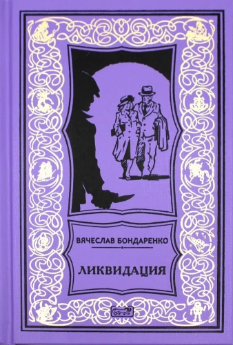 Likvidācija