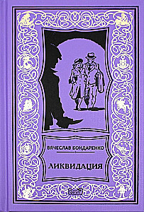 Likvidācija