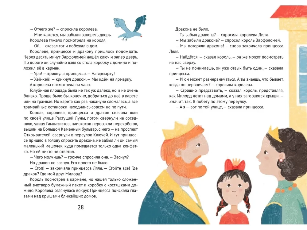 Pasakas par princesi un pūķi