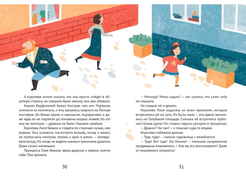 Pasakas par princesi un pūķi