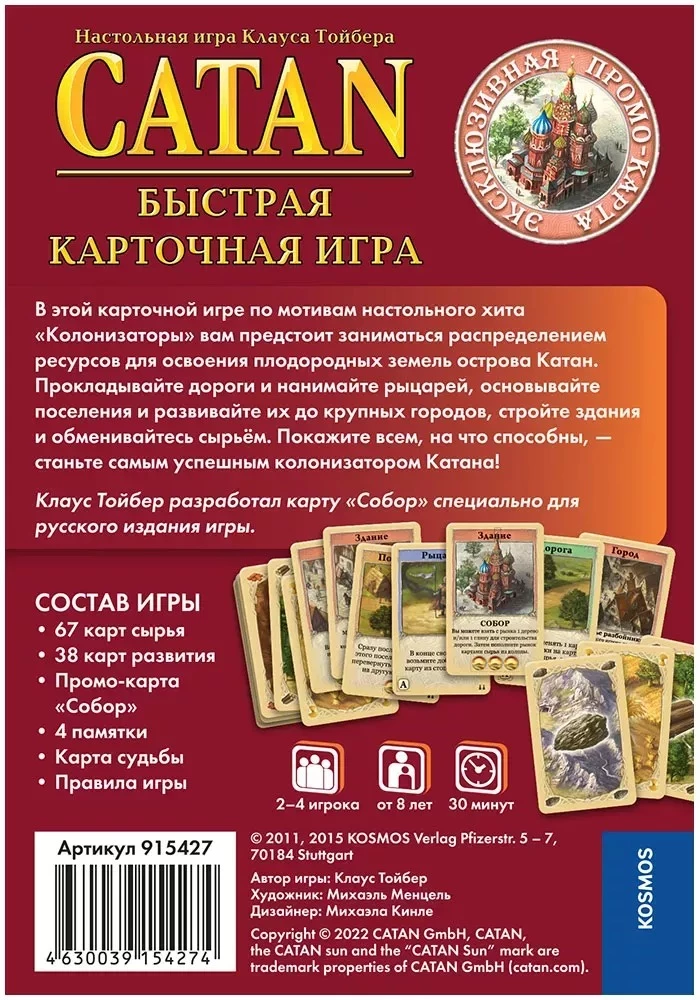Galda spēle Catan. Kolonizatori. Ātrā kāršu spēle