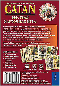Galda spēle Catan. Kolonizatori. Ātrā kāršu spēle