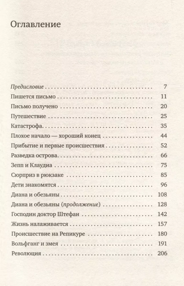 Insu-pu. Zaudēto bērnu sala