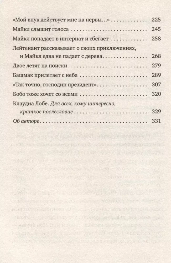 Insu-pu. Zaudēto bērnu sala